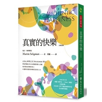 真實的快樂