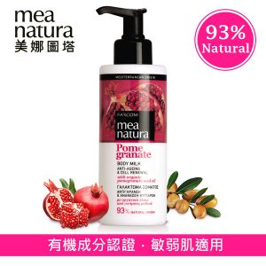 紅石榴保養紅石榴緊緻身體乳