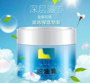 蛇油