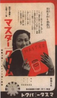1930年代 化妝品廣告