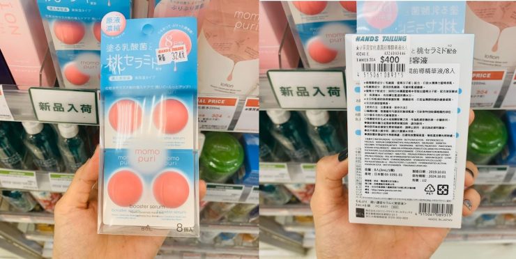 台隆手創館必買 彈潤蜜桃濃潤前導精華液