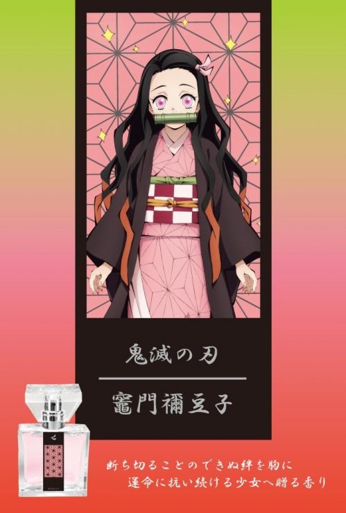 鬼滅之刃印象香水
