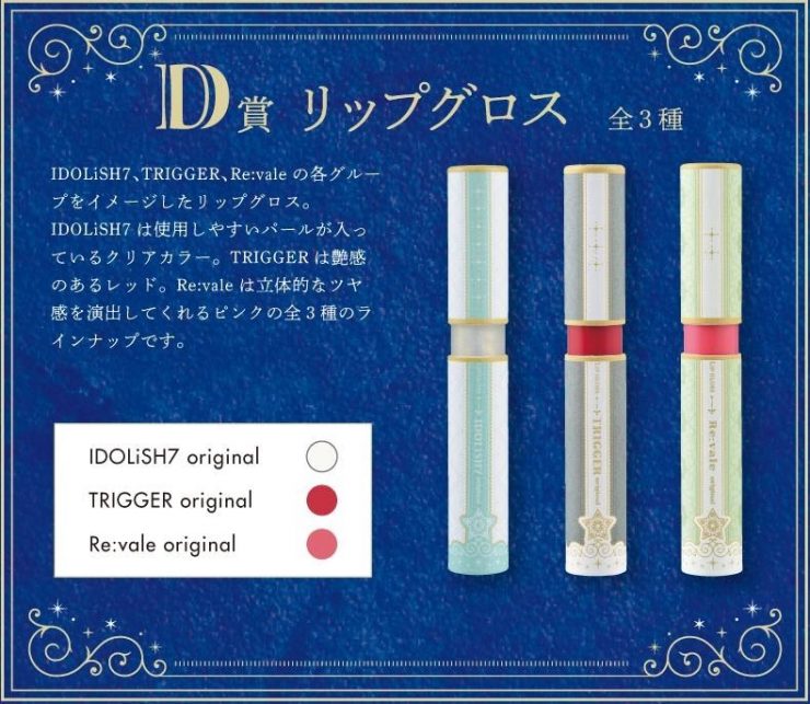 IDOLISH7偶像星願X彩妝一番賞