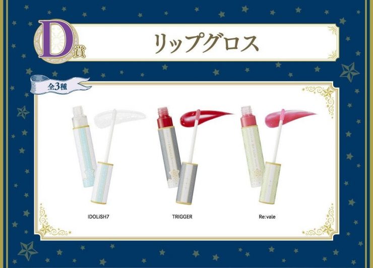 IDOLISH7偶像星願X彩妝一番賞