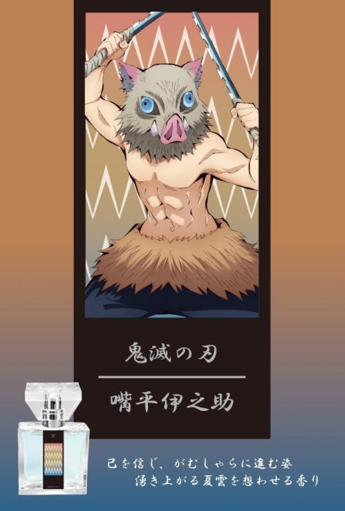 鬼滅之刃印象香水