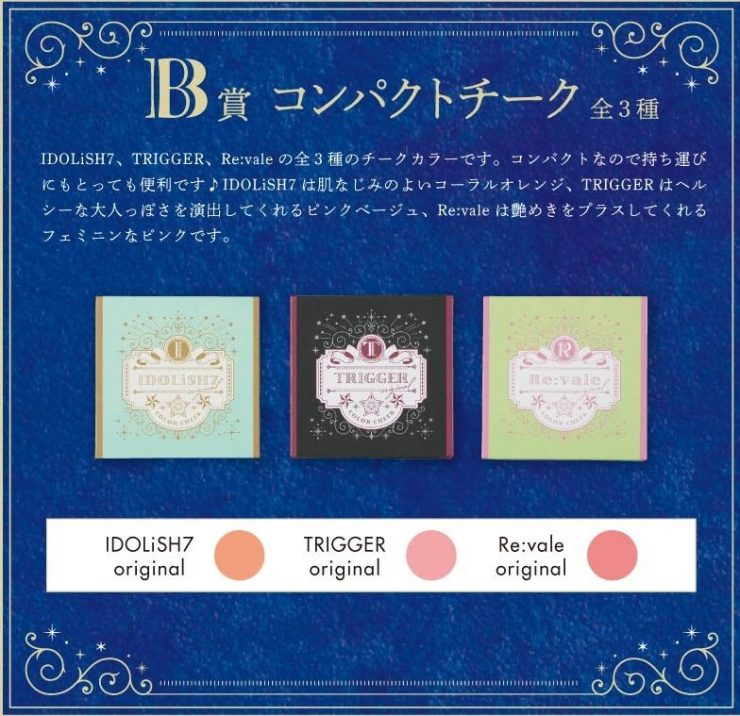 IDOLISH7偶像星願X彩妝一番賞