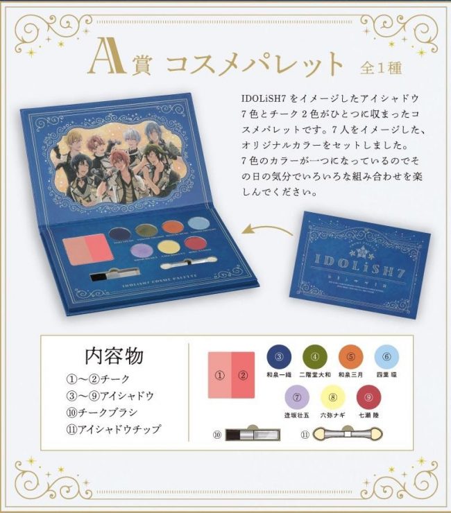 IDOLISH7偶像星願X彩妝一番賞