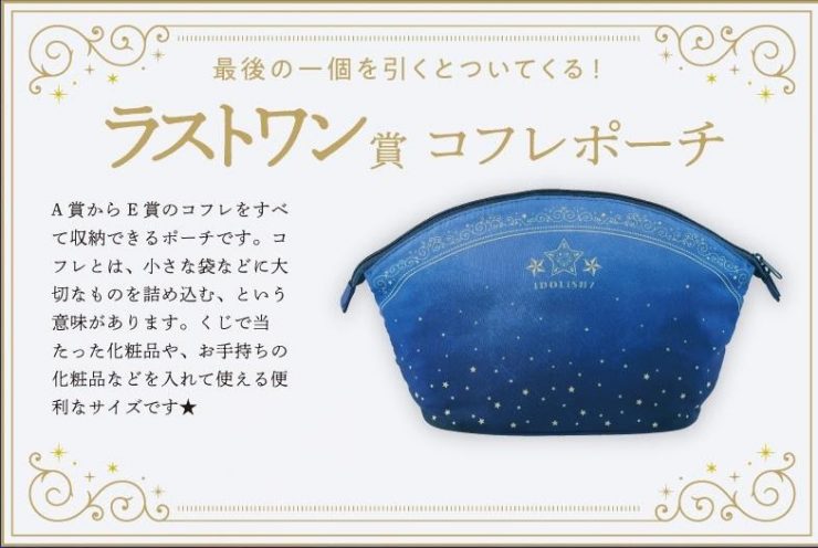 IDOLISH7偶像星願X彩妝一番賞