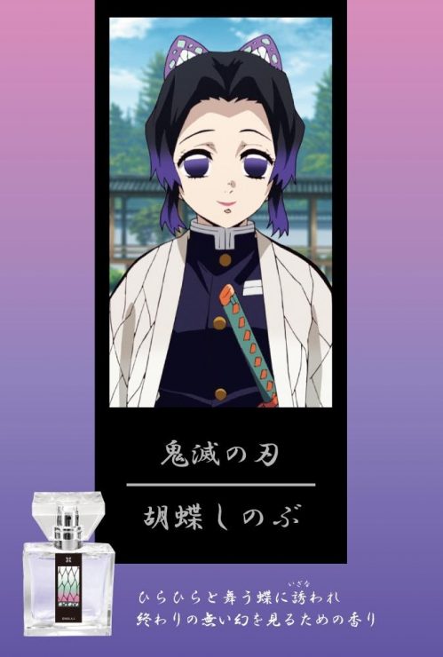 《鬼滅之刃》蟲蛀「蝴蝶忍」角色印象香水