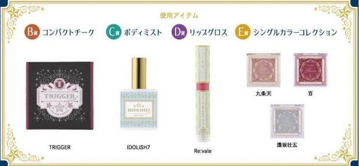 IDOLISH7偶像星願X彩妝一番賞