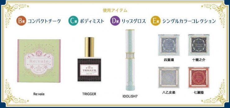 IDOLISH7偶像星願X彩妝一番賞