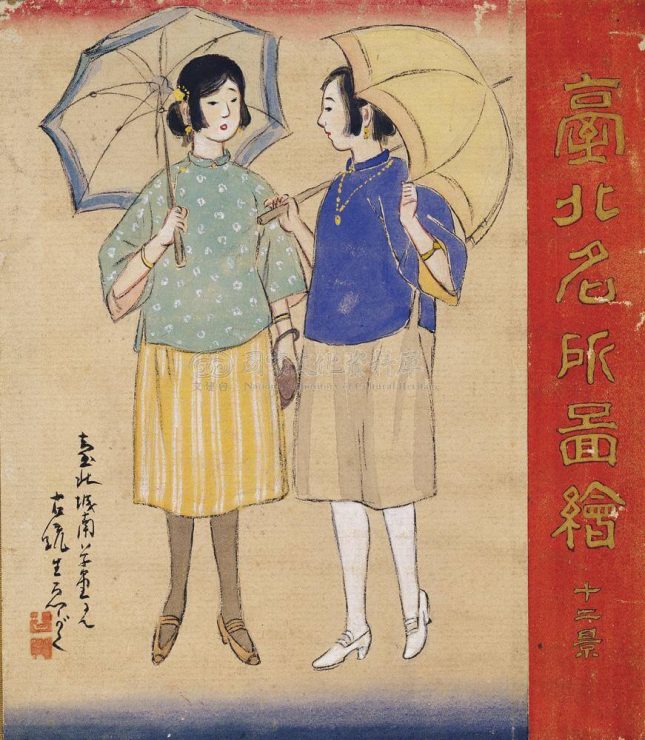1920年代台灣彩妝演化史