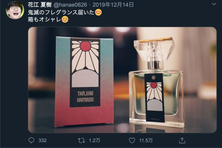 鬼滅之刃 香水 竈門炭治郎 花江夏樹