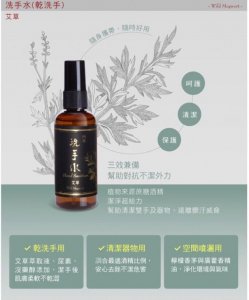 乾洗手推薦 阿原 艾草洗手水