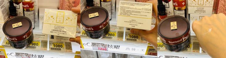 日本藥妝Tomod's