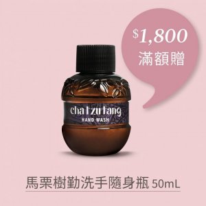 茶籽堂 看見自己的美好 母親節限定優惠