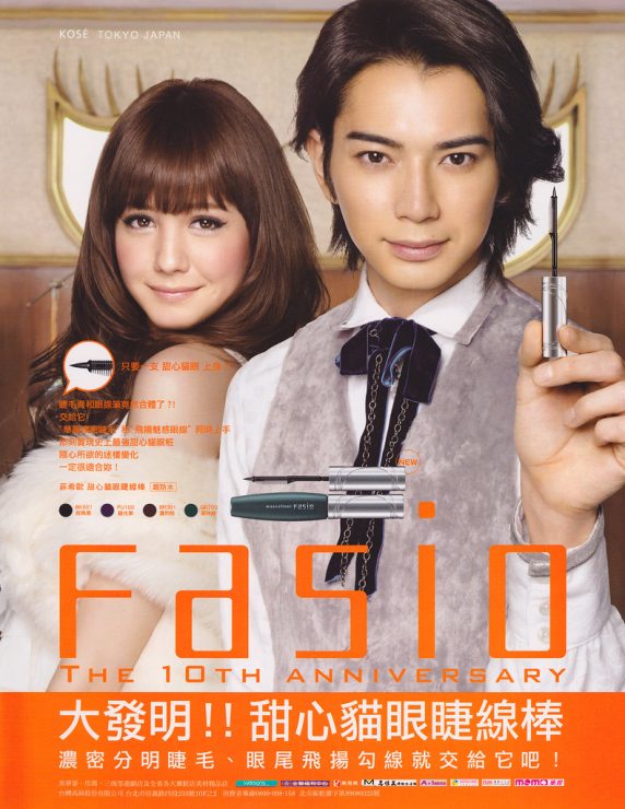松本潤 FASIO 眼線