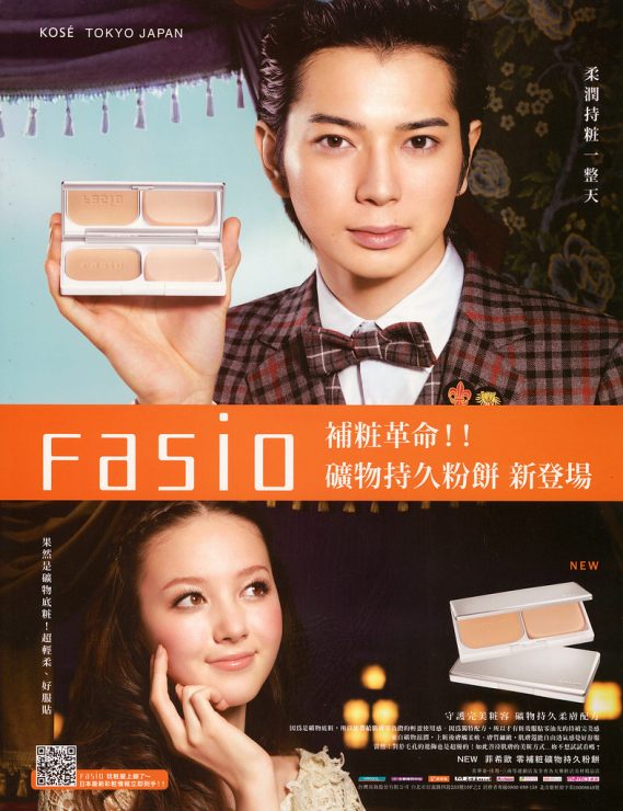 松本潤 FASIO 粉餅