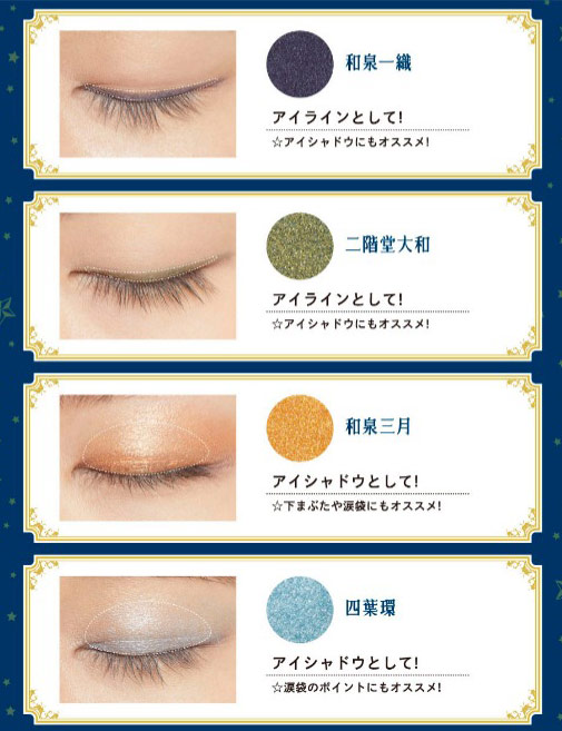 IDOLISH7偶像星願X彩妝一番賞 偶像星願眼影試色圖
