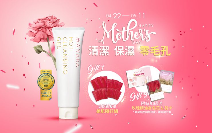 MANARA溫熱卸妝凝膠