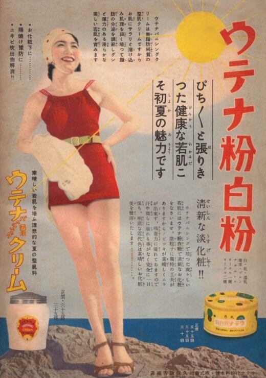 1930年代廣告 utena cosmetics
