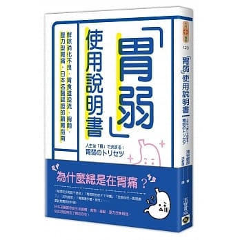 胃弱