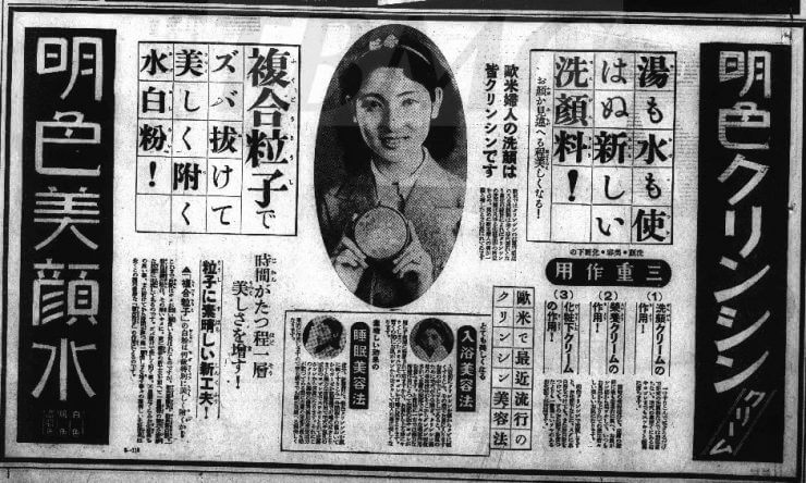 1930年代 台灣 化妝品 複合粒子 明色化妝水