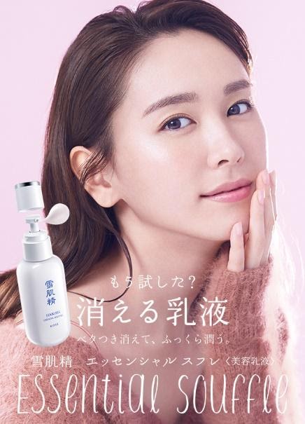 雪肌精 新垣結衣愛用 新垣結衣代言 新垣結衣同款