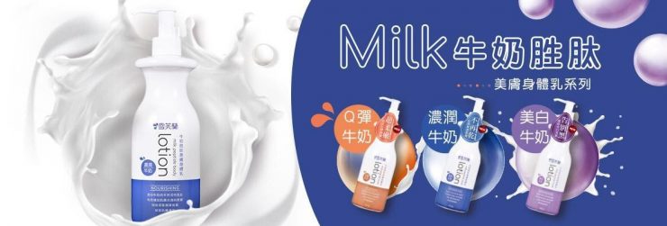 MIT護膚品 牛奶胜肽美膚身體乳 濃潤牛奶
