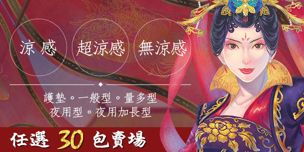 涼感衛生棉