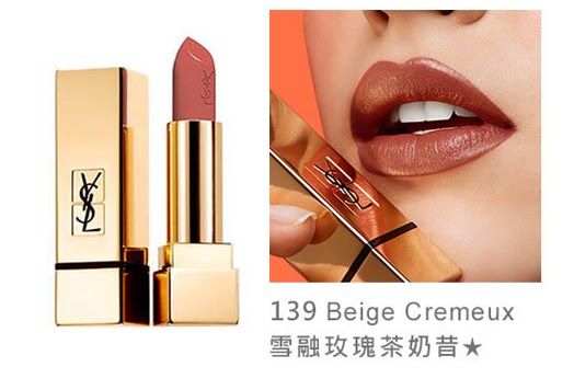YSL奶茶系列唇彩