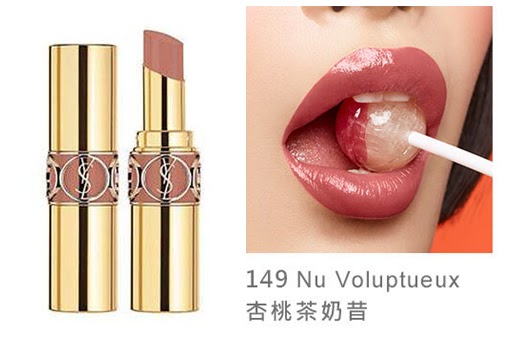 YSL奶茶系列唇彩