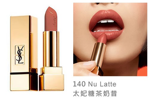 YSL奶茶系列唇彩