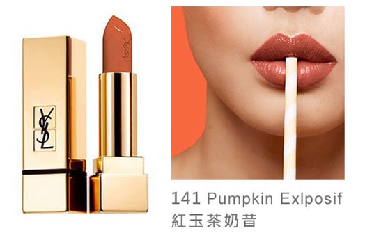 YSL奶茶系列唇彩