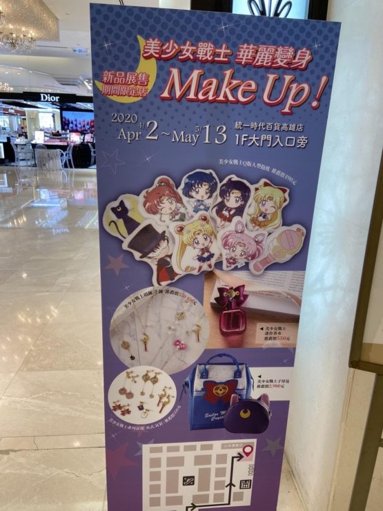 美少女戰士聯名彩妝