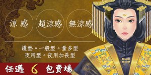 涼感衛生棉