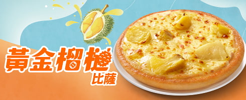 黃金榴槤