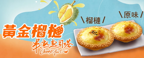 黃金榴槤