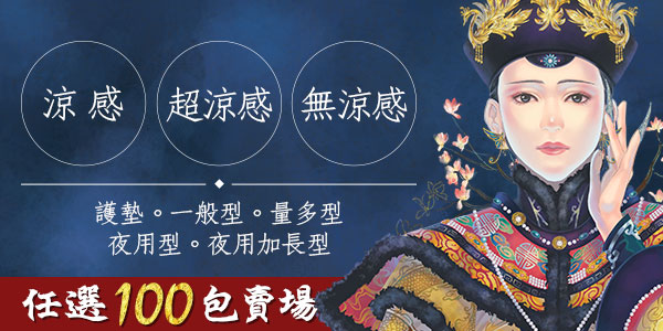 涼感衛生棉