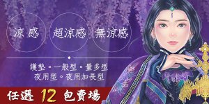 涼感衛生棉