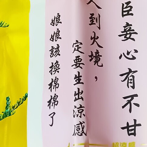 後宮語錄