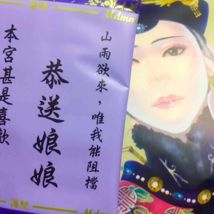 後宮語錄