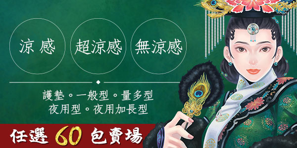 涼感衛生棉