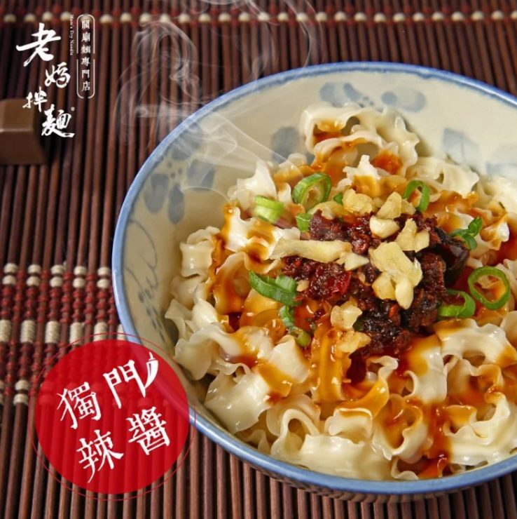 老媽拌麵