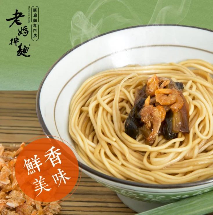 老媽拌麵