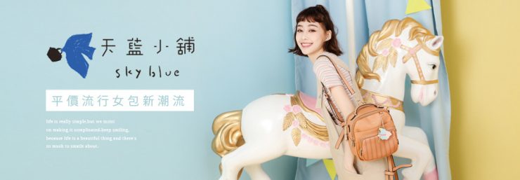 skyblue台灣新創品牌