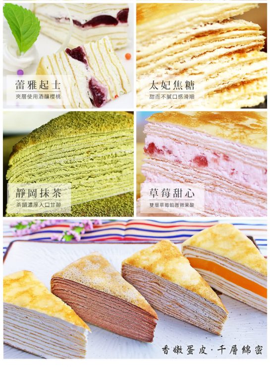 千層蛋糕