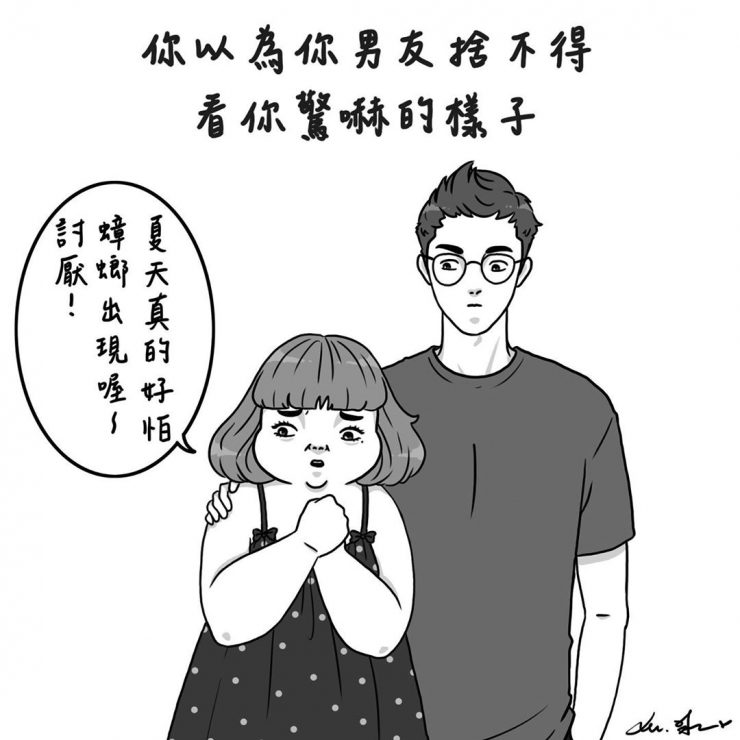 情侶互動漫畫美美與眼鏡男