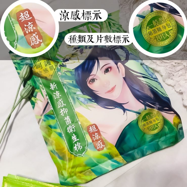 涼感衛生棉