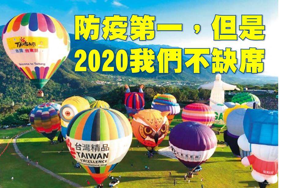 台東熱氣球